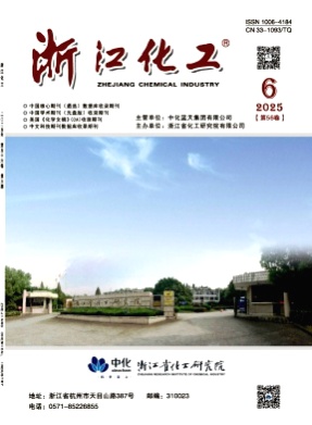 浙江化工杂志